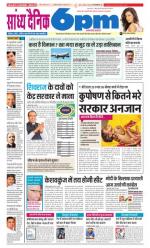 Sandhya Dainik 6pm