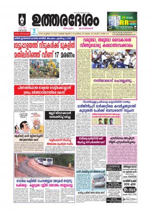 UTHARADESAM 