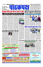 Daily Pathakpaksh News paper 