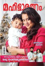 Mahilaratnam Monthly