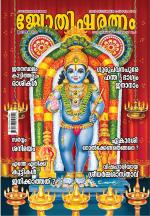 Jyothisharatnam Fortnightly