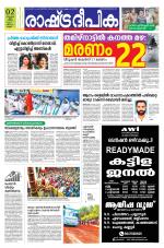 Rashtradeepika Kannur