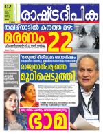 Rashtradeepika Palakkad