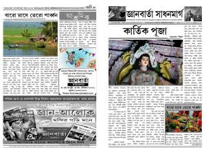 jnanbarta sadhanmarg