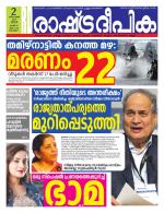 Rashtradeepika Alappuzha