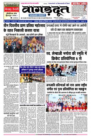 02 Dec. 2019 E-paper