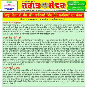 Jagat Sewak 2 December, 2019