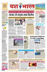 Yashbharat Bhopal+ Daak