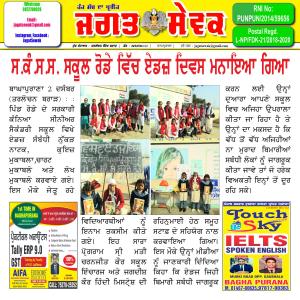 Jagat Sewak 2 December, 2019