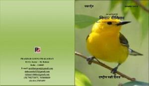 vichar vithika november 2019