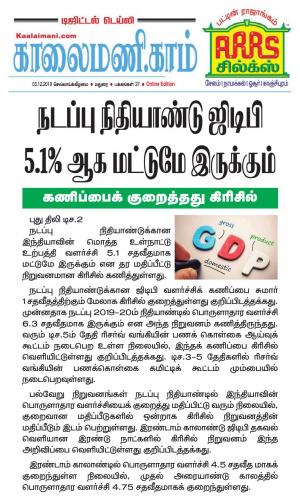 Kaalaimani Dec 03, 2019