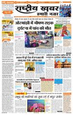 Rashtriyakhabar jharkhand edition