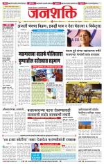 Jalgaon Janshakti