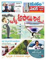 Medak/Sangareddy/Siddipeta