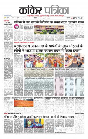 Kanker Patrika