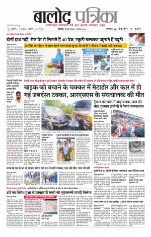Balod Patrika