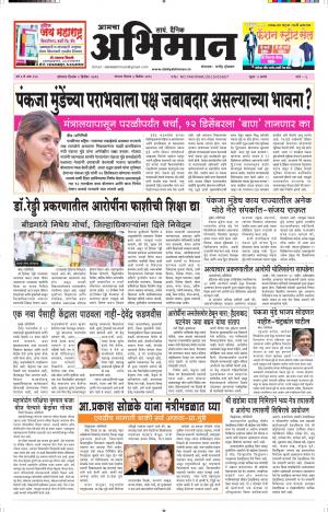 Daily Abhiman Beed 02.12.2019