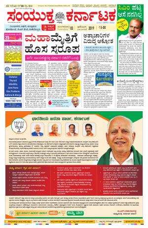 december, 02, 2019, Bangalore