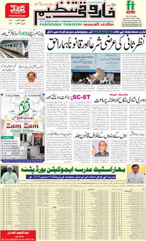 farooqui Tanzeem- Patna