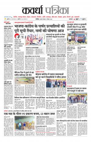 Kawardha Patrika