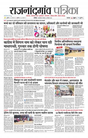 Rajnandgaon Patrika
