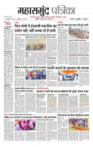 Mahasamund Patrika