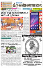 Tiruvannamalai-Vellore Supplement