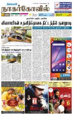 Kanyakumari-Nagarcoil Supplement