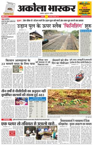 अकोला भास्कर