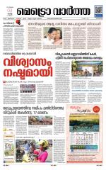 Metrovaartha - Kozhikode