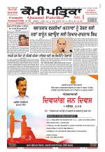 Qaumi Patrika - Punjabi