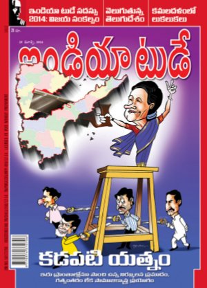 India Today Telugu-25th March 2014