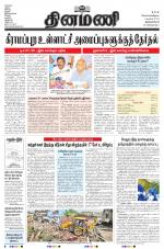 Dinamani - Thoothukudi