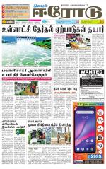 Erode-Coimbatore Supplement