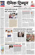 Dainik Tribune (Gurgaon Edition)