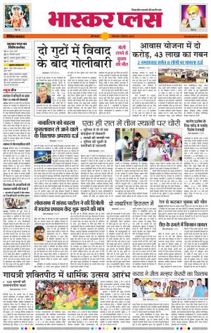 औरंगाबाद भास्कर प्लस