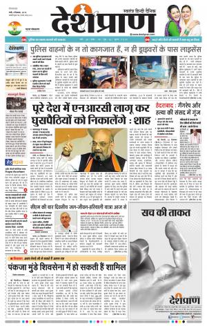   Patna 03 December 2019 