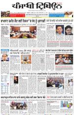 Punjabi Tribune (Delhi Edition)