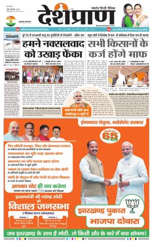 Jharkhand 03 December 2019