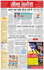 Ganganagar Seema Sandesh 
