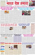 Bharat Desh Hamara (Haryana)