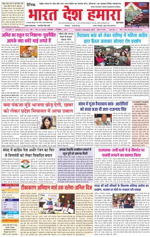 bharatdeshhamara karnal 3-12-2019