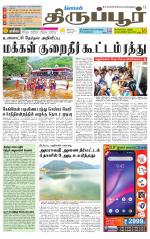 Tirupur-Coimbatore Supplement
