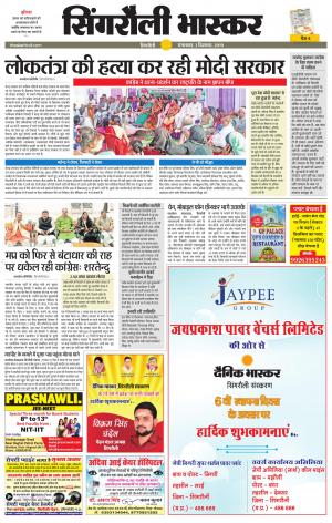 सिंगरौली भास्कर