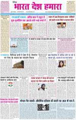 BHARAT DESH HAMARA (PUNJAB)