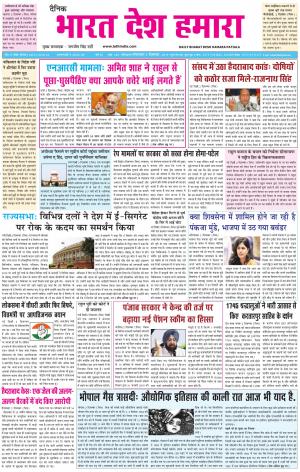 bharatdeshhamara  patiala 3-12-2019