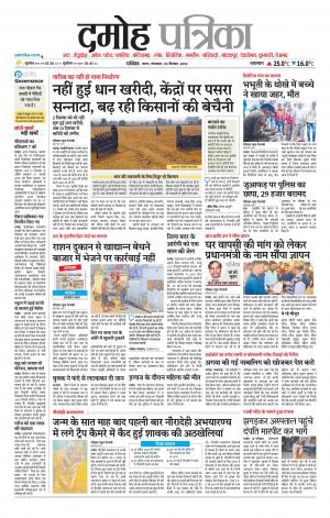 Damoh Patrika.