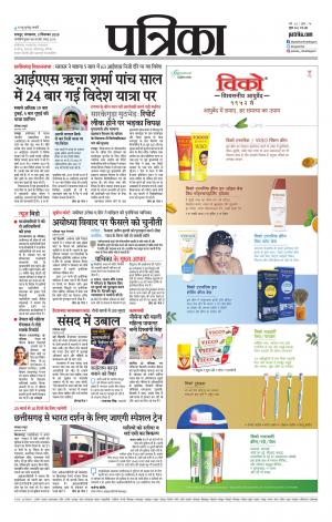Raipur Daak Patrika