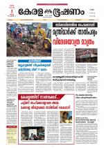 Keralabhooshanam (Thiruvalla Edition)