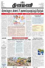 Dinamani - Pudukkottai